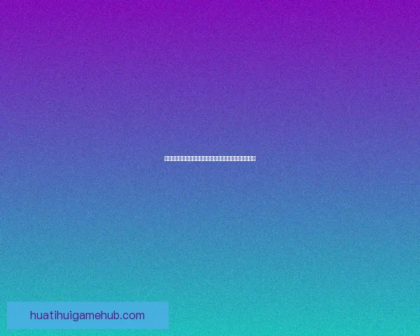 世界杯竞猜盘口分析技巧与热门球队赛前盘口走势深度解析