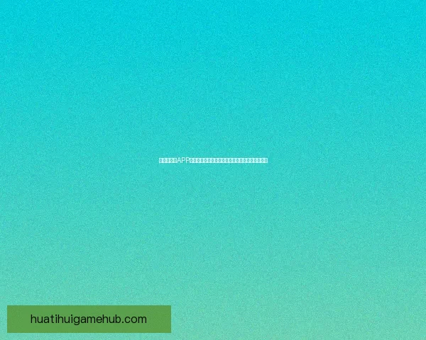 世界杯竞猜APP投注攻略分享助你精准预测赛果赢取丰厚奖励指南 世界杯竞猜APP投注攻略分享助你精准预测赛果赢取丰厚奖励指南