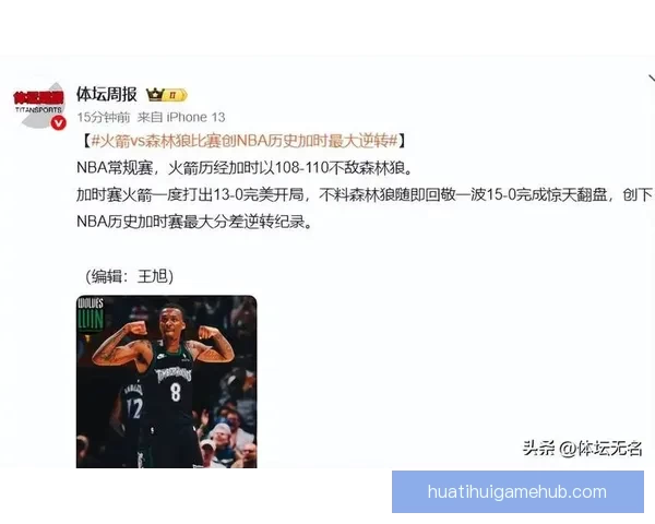 火箭惨遭耻辱败北火媒集体破防狂批成历史最痛失利