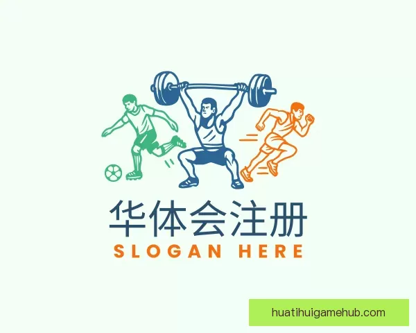 介绍华体会注册